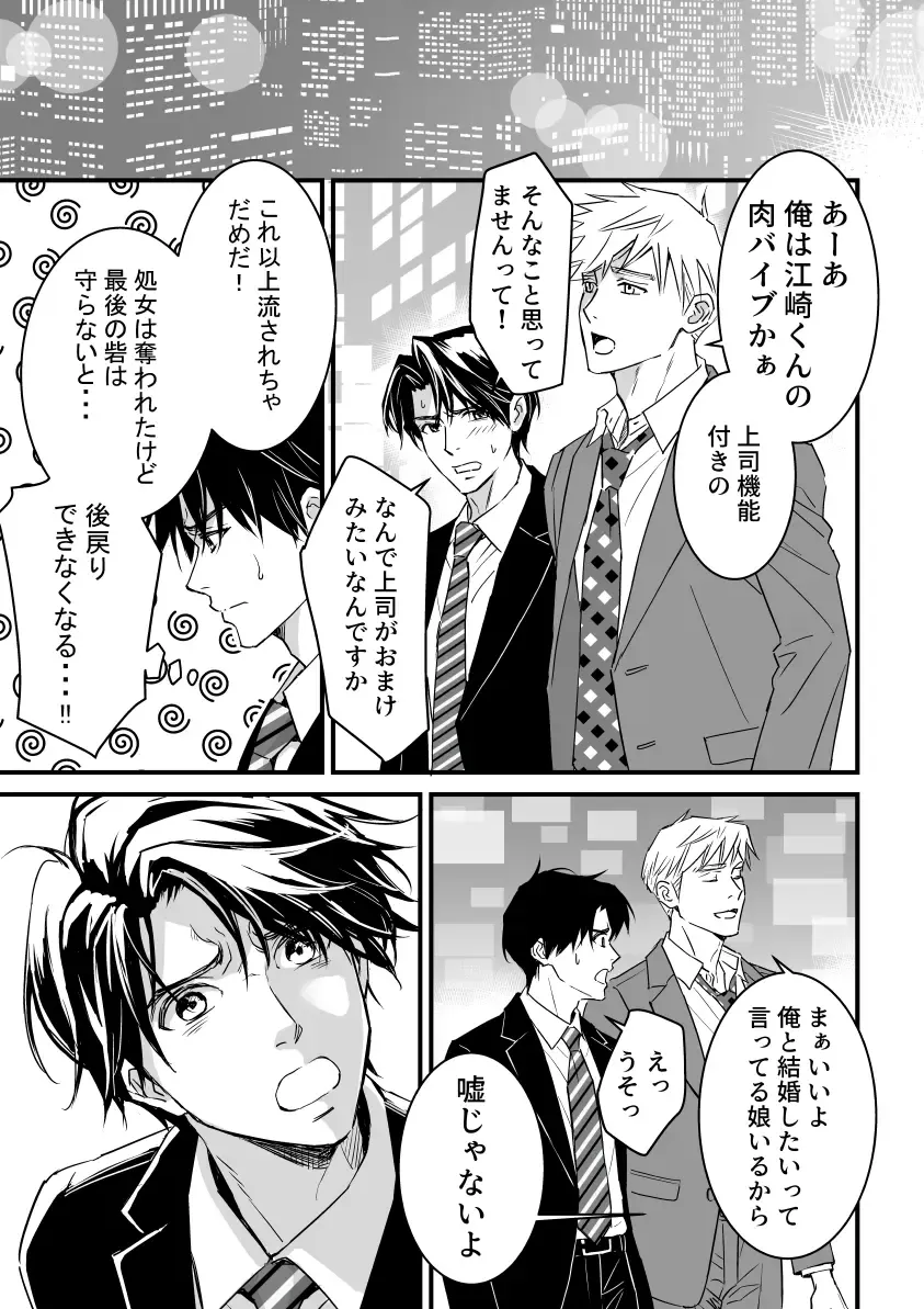 [Mizuki] Heaven Cums to Those Who Wait - The One Where He Plays With Sex Toys for Men Fhentai - Page 63