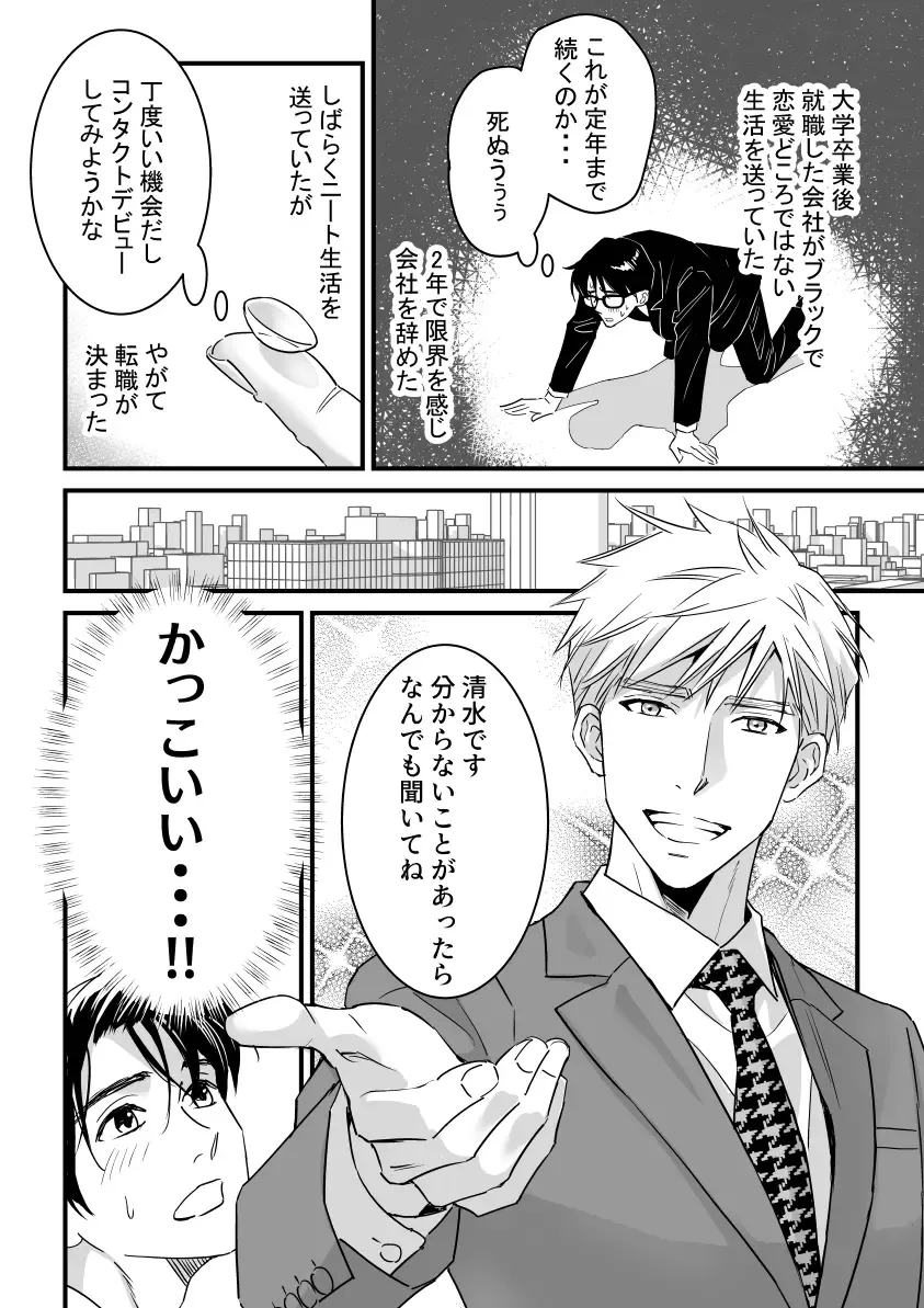 [Mizuki] Heaven Cums to Those Who Wait - The One Where He Plays With Sex Toys for Men Fhentai - Page 68