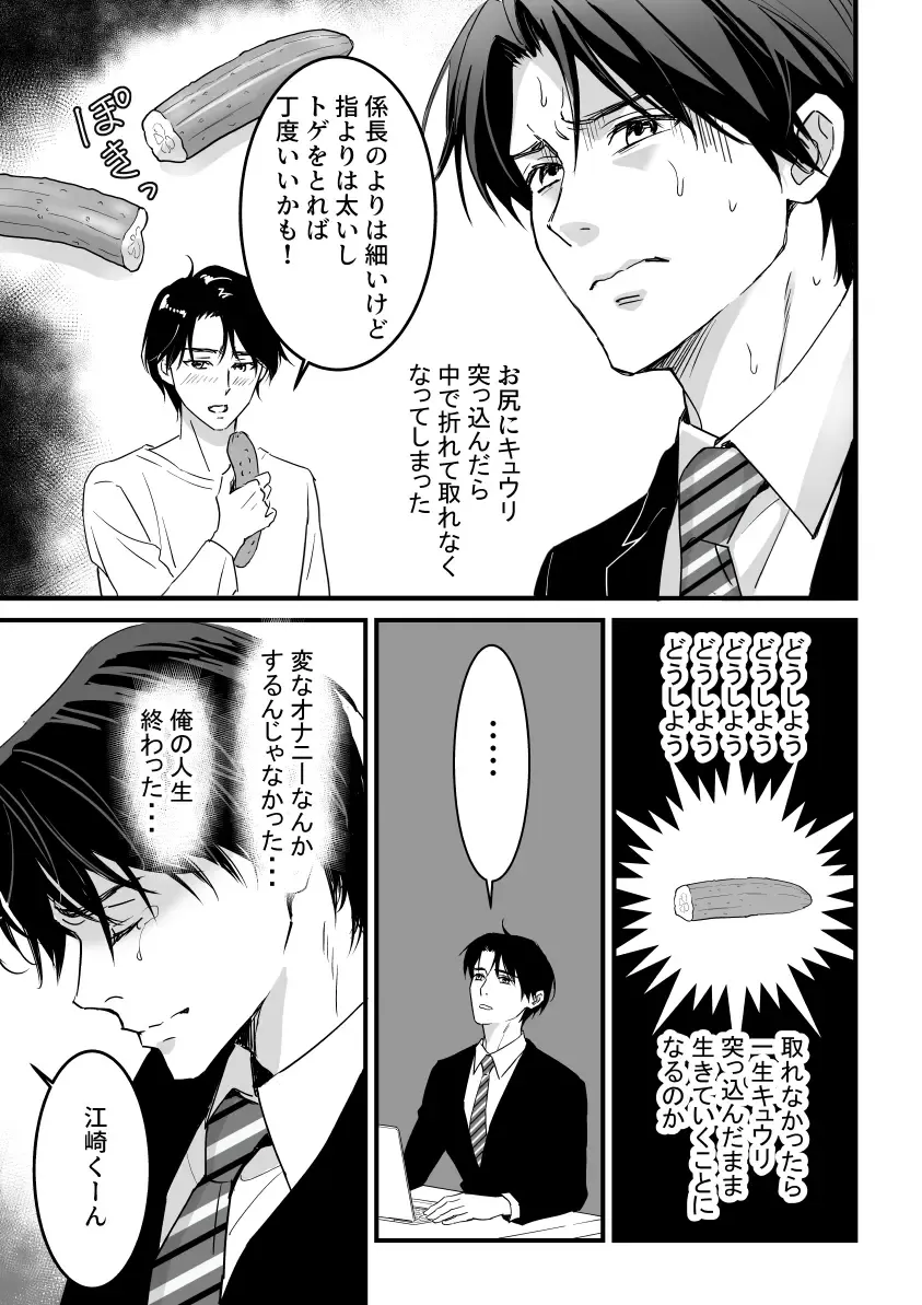 [Mizuki] Heaven Cums to Those Who Wait - The One Where He Plays With Sex Toys for Men Fhentai - Page 7