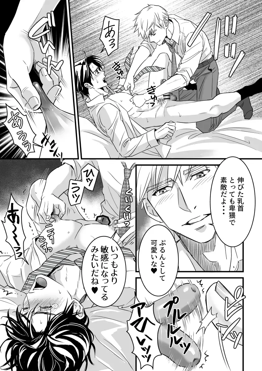 [Mizuki] Heaven Cums to Those Who Wait - The One Where He Plays With Sex Toys for Men Fhentai - Page 71