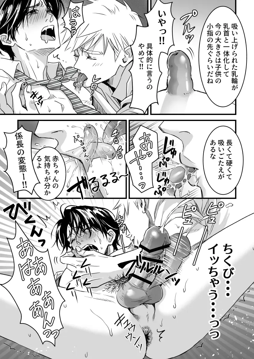 [Mizuki] Heaven Cums to Those Who Wait - The One Where He Plays With Sex Toys for Men Fhentai - Page 72