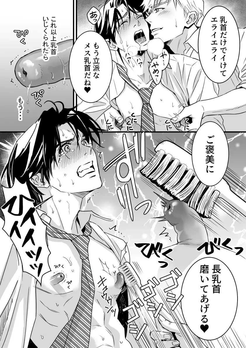 [Mizuki] Heaven Cums to Those Who Wait - The One Where He Plays With Sex Toys for Men Fhentai - Page 73