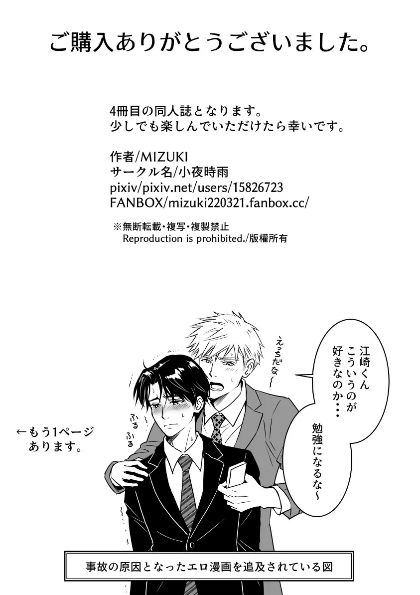 [Mizuki] Heaven Cums to Those Who Wait - The One Where He Plays With Sex Toys for Men Fhentai - Page 75