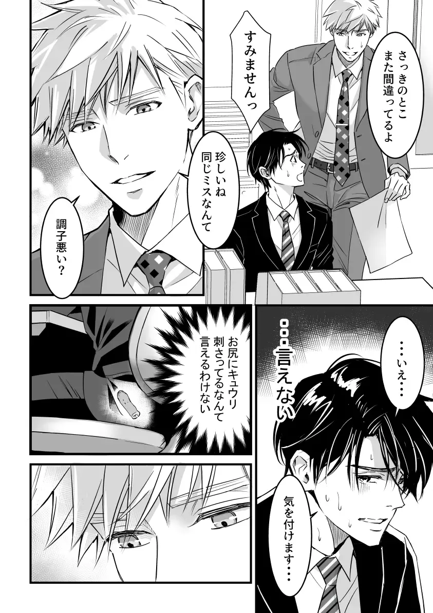 [Mizuki] Heaven Cums to Those Who Wait - The One Where He Plays With Sex Toys for Men Fhentai - Page 8