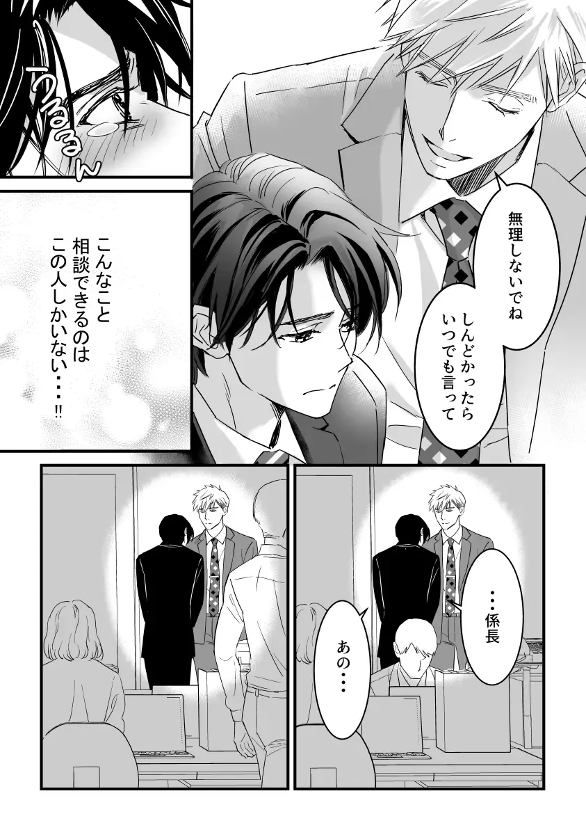 [Mizuki] Heaven Cums to Those Who Wait - The One Where He Plays With Sex Toys for Men Fhentai - Page 9