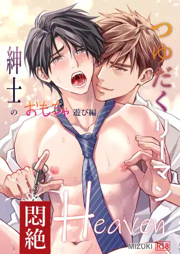 Read [Mizuki] Heaven Cums to Those Who Wait - The One Where He Plays With Sex Toys for Men - Fhentai