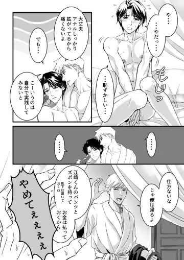 [Mizuki] Heaven Cums to Those Who Wait - The One Where He Plays With Sex Toys for Men Fhentai - Page 18