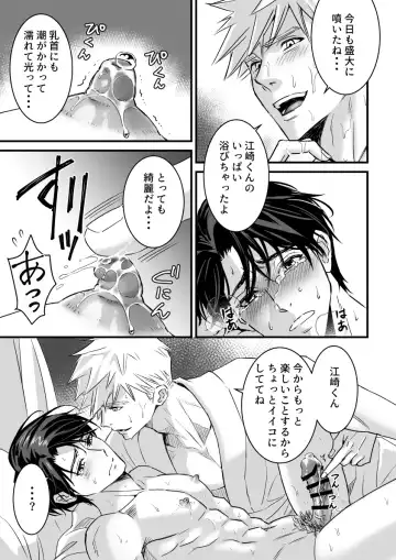 [Mizuki] Heaven Cums to Those Who Wait - The One Where He Plays With Sex Toys for Men Fhentai - Page 25