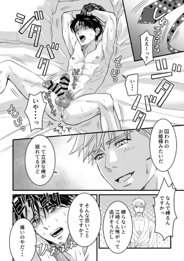 [Mizuki] Heaven Cums to Those Who Wait - The One Where He Plays With Sex Toys for Men Fhentai - Page 26