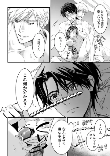 [Mizuki] Heaven Cums to Those Who Wait - The One Where He Plays With Sex Toys for Men Fhentai - Page 30