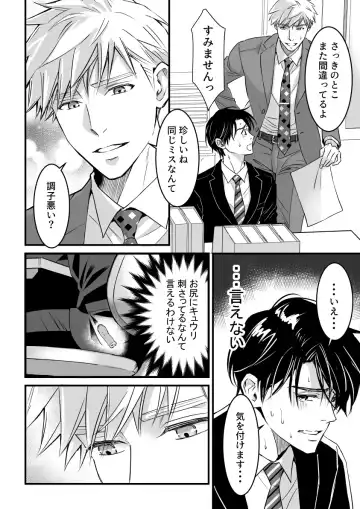 [Mizuki] Heaven Cums to Those Who Wait - The One Where He Plays With Sex Toys for Men Fhentai - Page 8