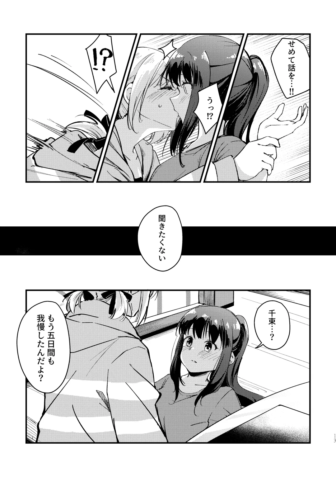 [Mushihara] Tempt & Throb Fhentai - Page 14