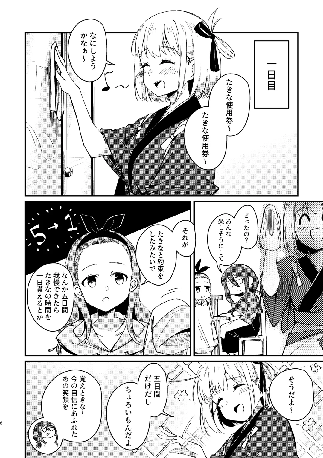 [Mushihara] Tempt & Throb Fhentai - Page 7