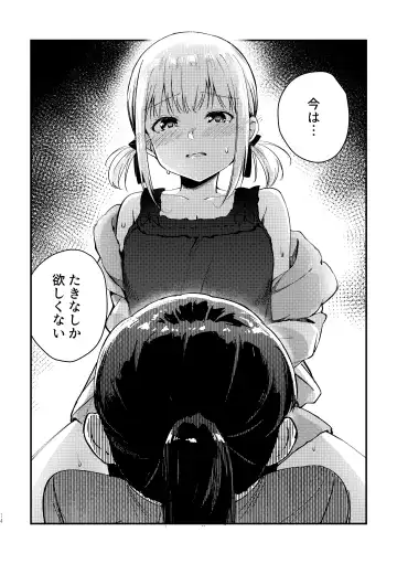 [Mushihara] Tempt & Throb Fhentai - Page 15