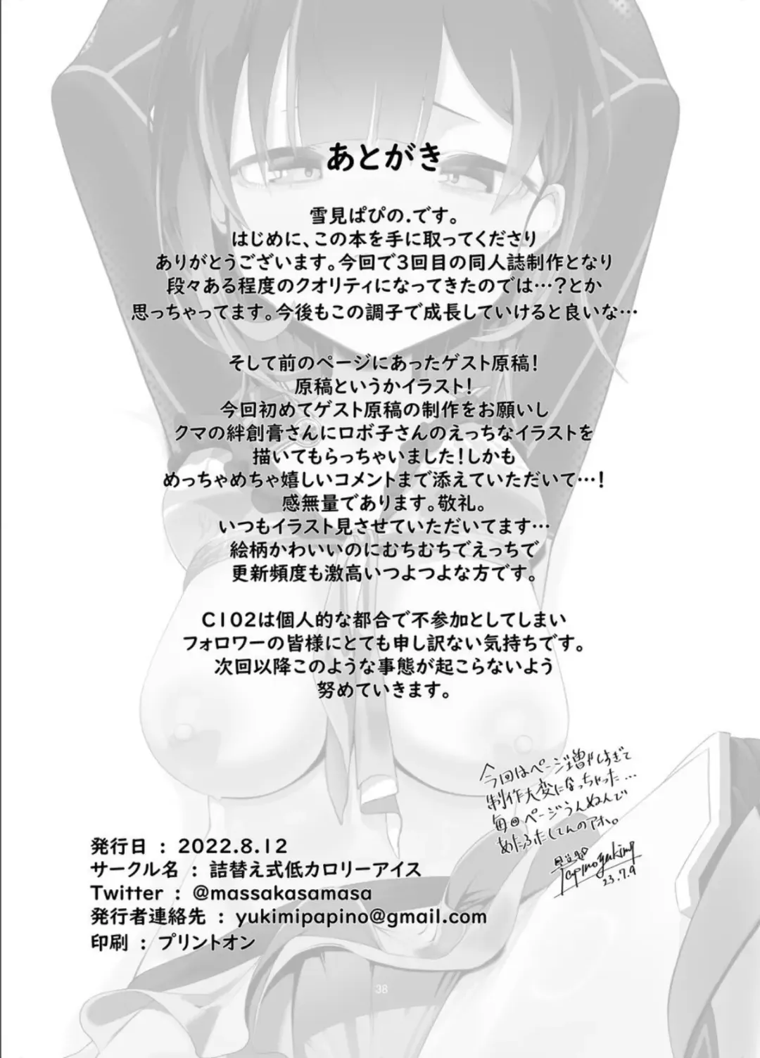 [Yukimi Papino.] Roboco-san Kanzen Haiboku Fhentai - Page 38