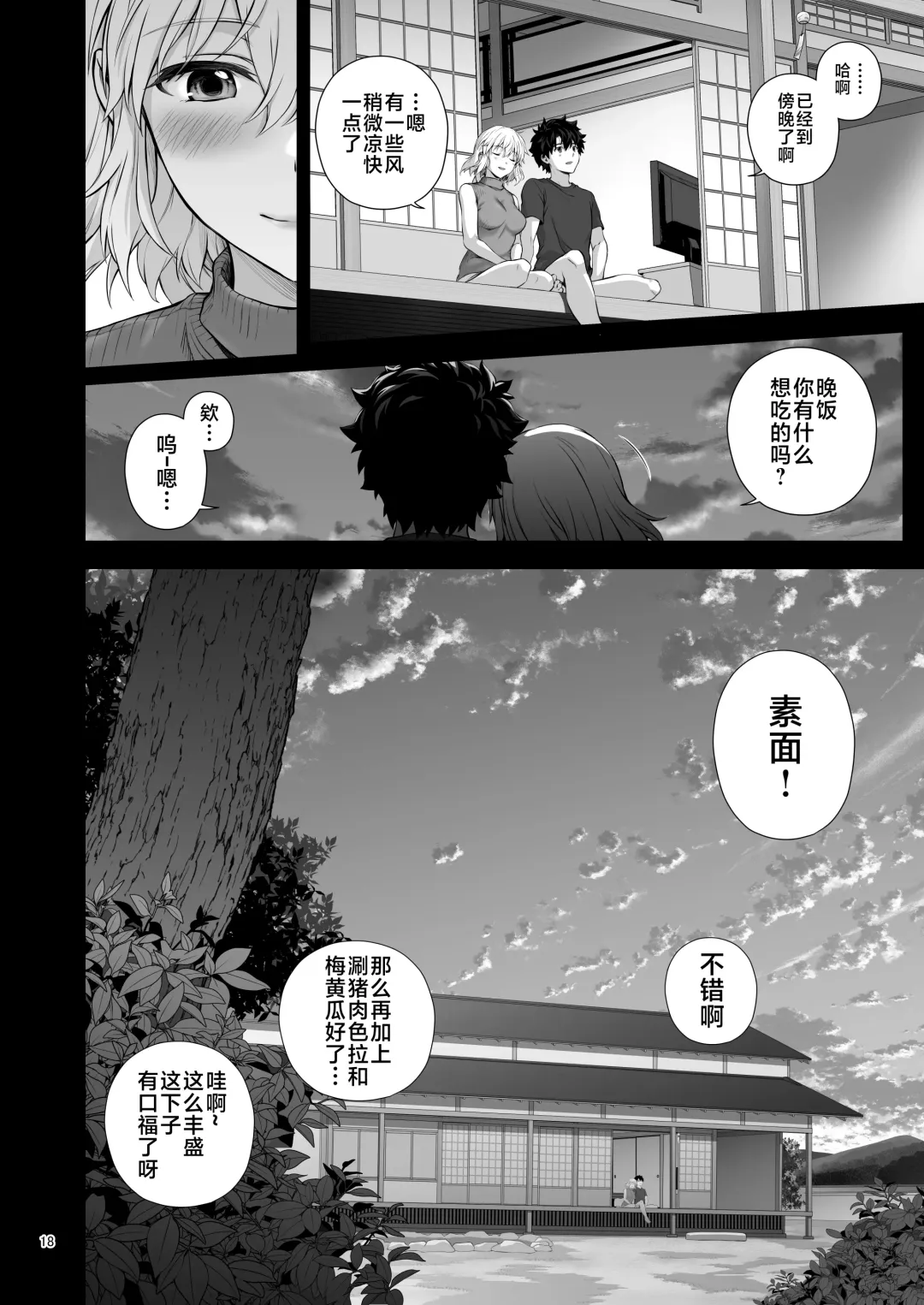 [Chacharan] Niizuma Jeanne to Aru Natsu no Hi - On a hot summer day we made love Fhentai - Page 19