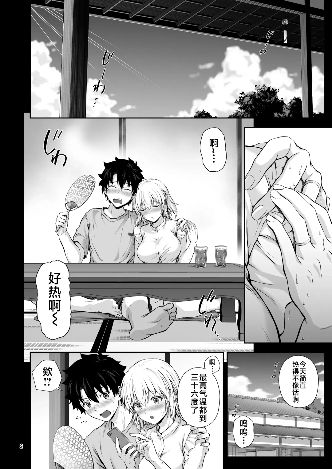 [Chacharan] Niizuma Jeanne to Aru Natsu no Hi - On a hot summer day we made love Fhentai - Page 3