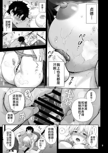 [Chacharan] Niizuma Jeanne to Aru Natsu no Hi - On a hot summer day we made love Fhentai - Page 8