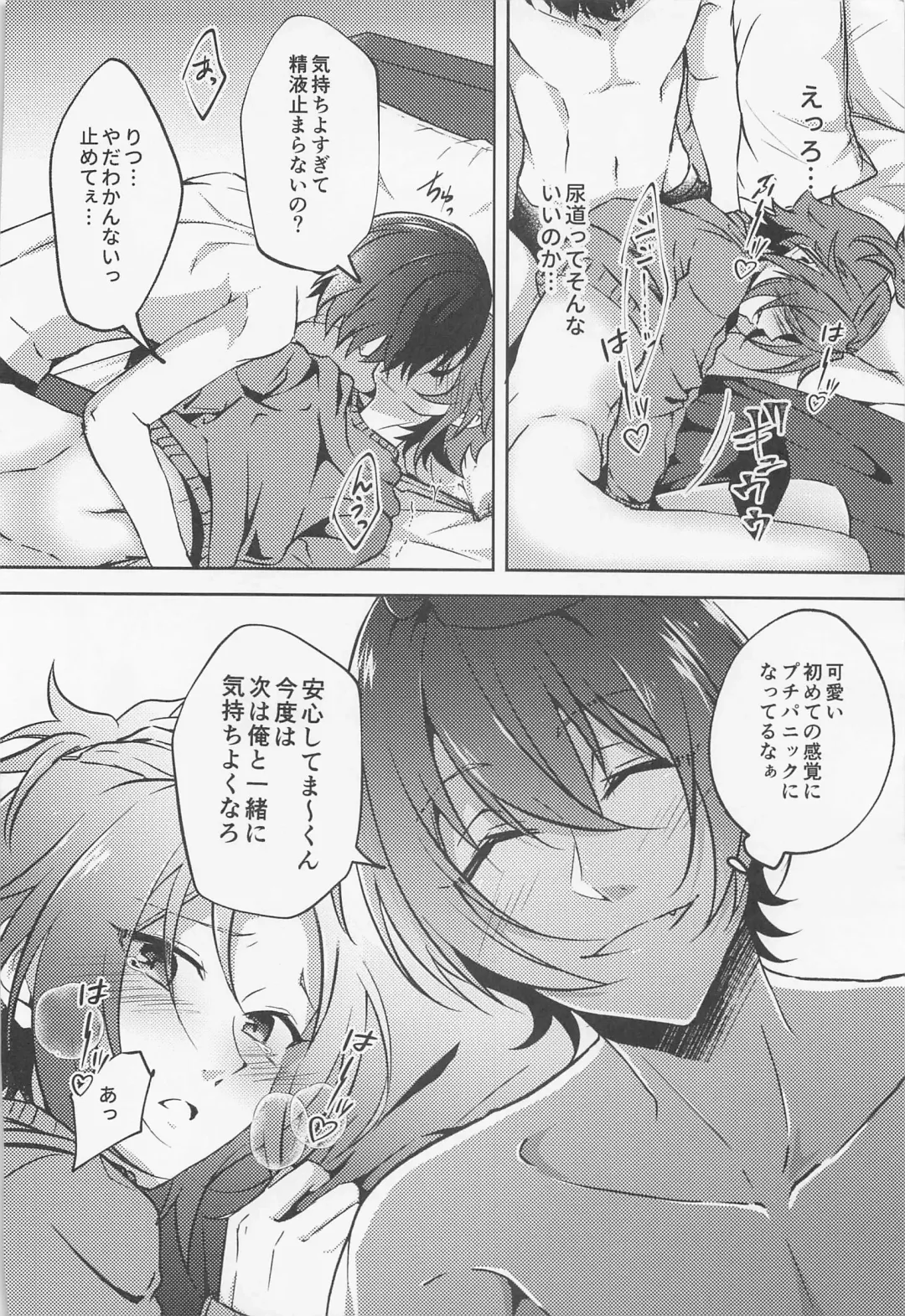 [Rosa] Shizuka ni Love call Fhentai - Page 25