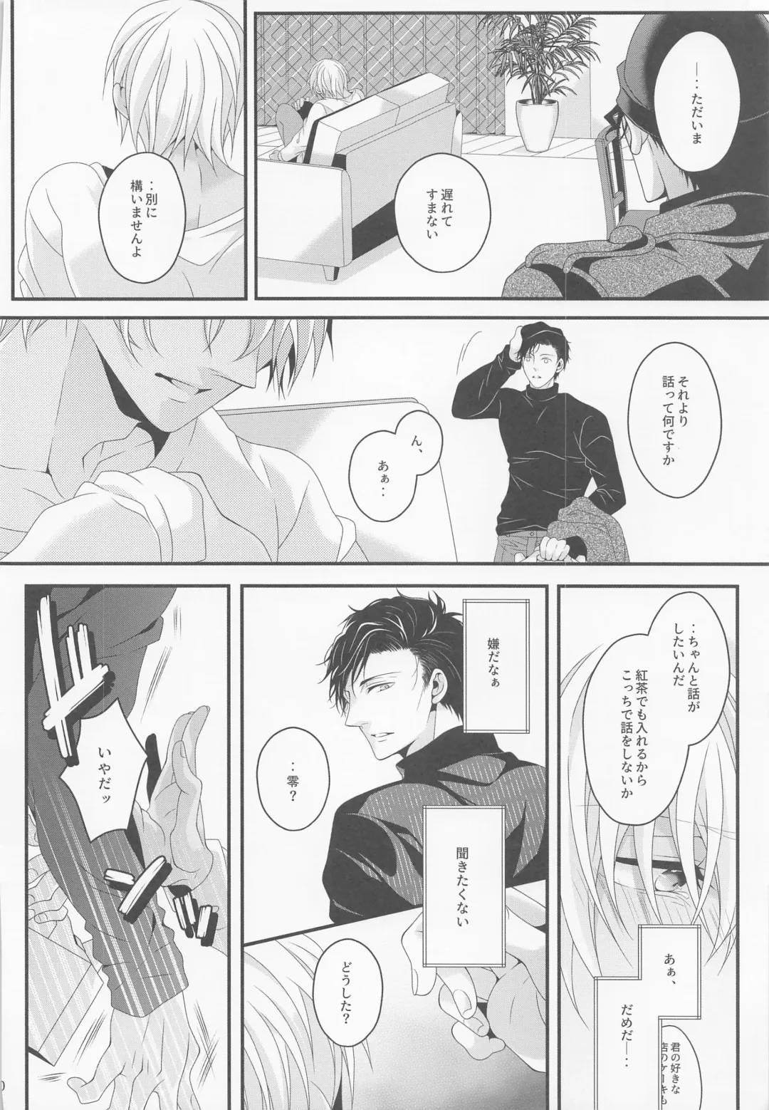 [Yamazaki Takumi] Sayonara Strawberry Fhentai - Page 19