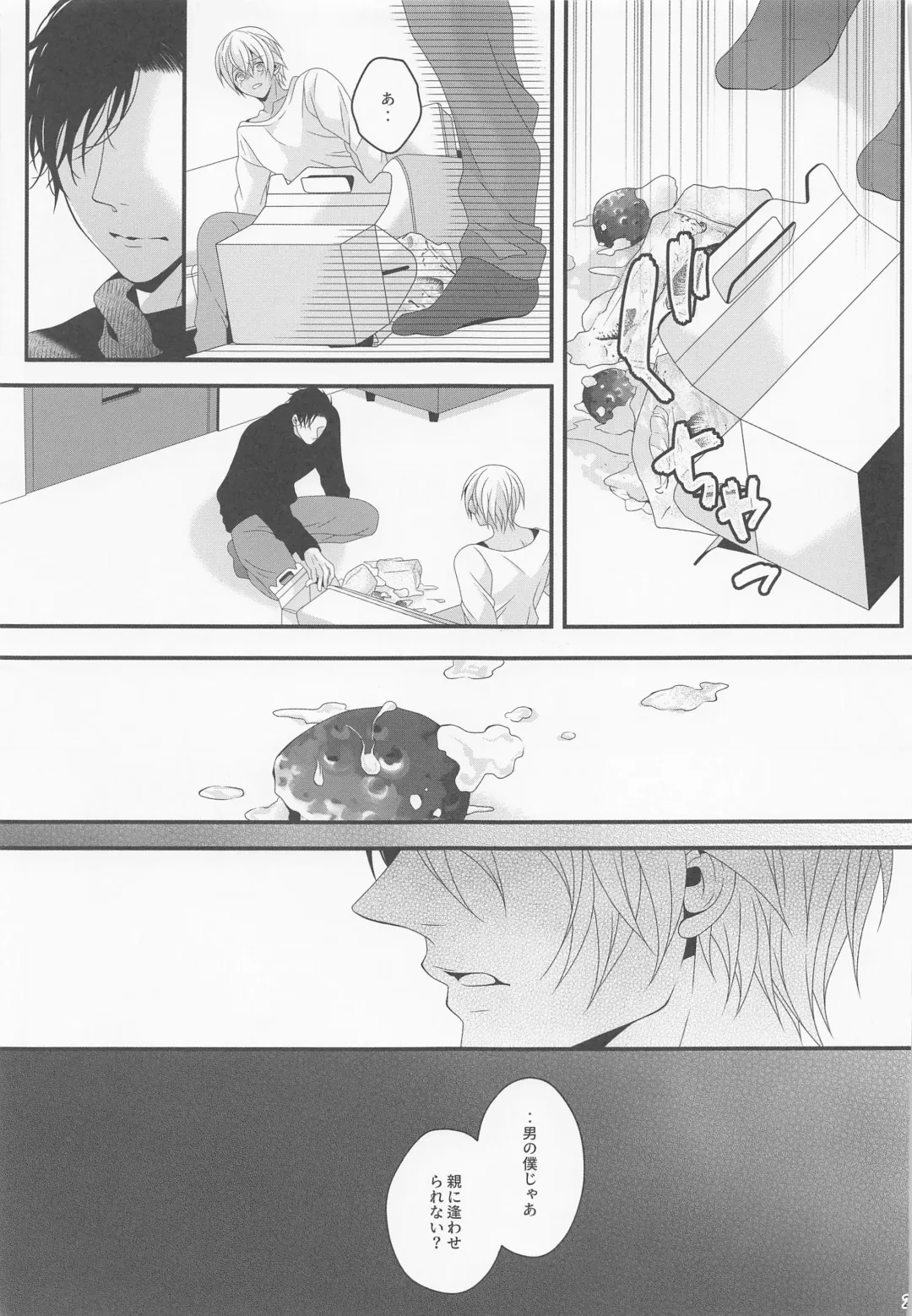 [Yamazaki Takumi] Sayonara Strawberry Fhentai - Page 20