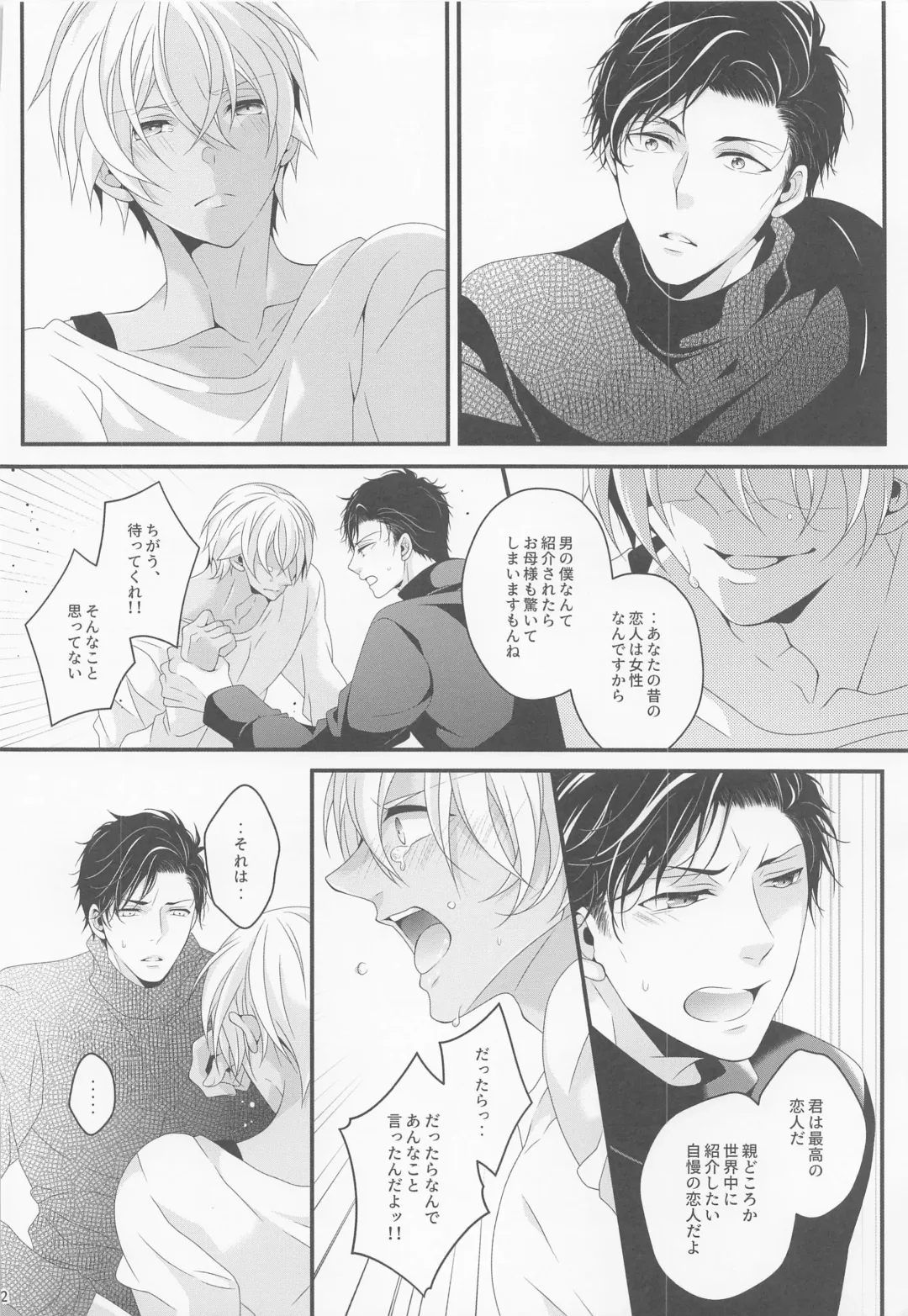 [Yamazaki Takumi] Sayonara Strawberry Fhentai - Page 21