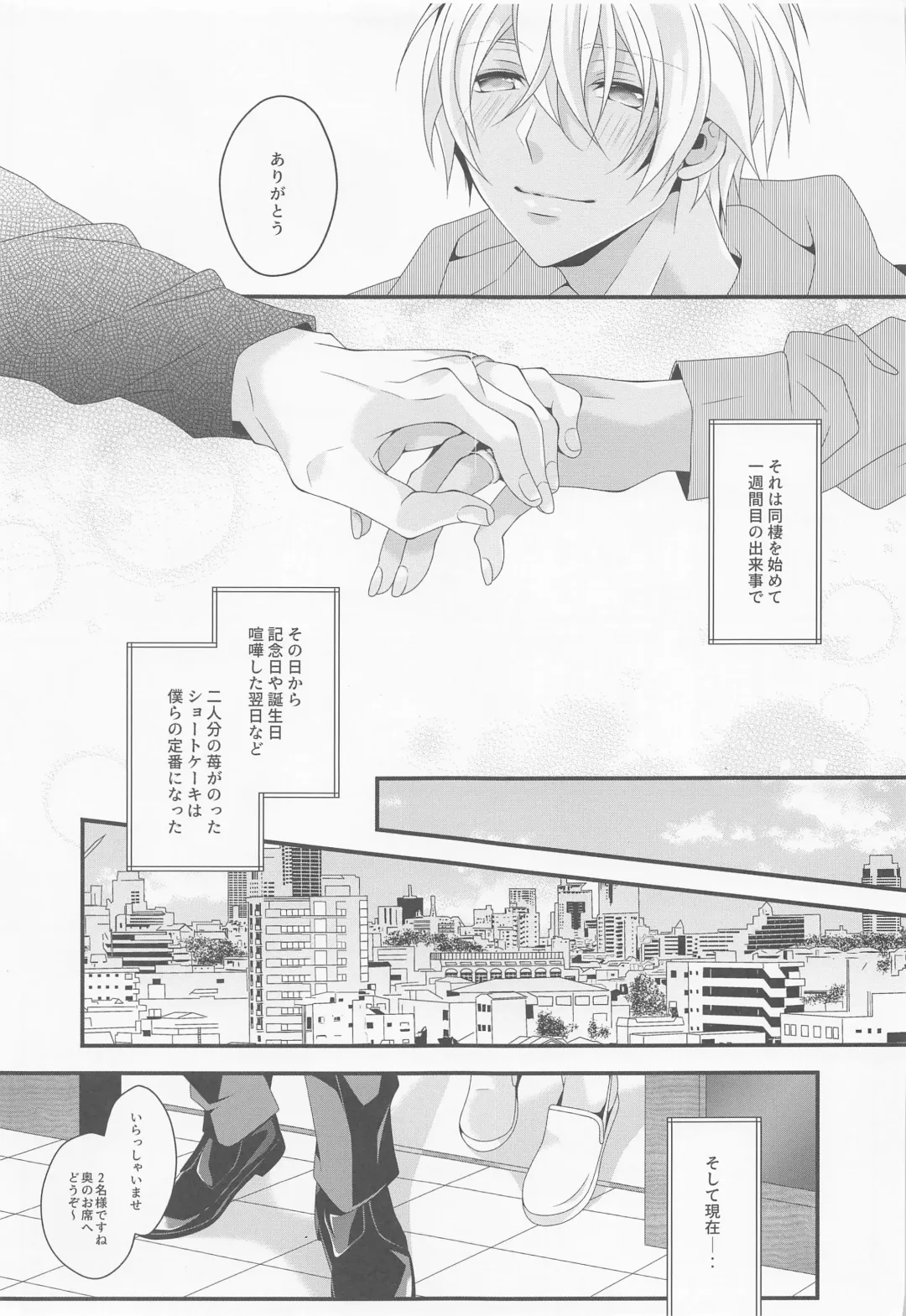 [Yamazaki Takumi] Sayonara Strawberry Fhentai - Page 6