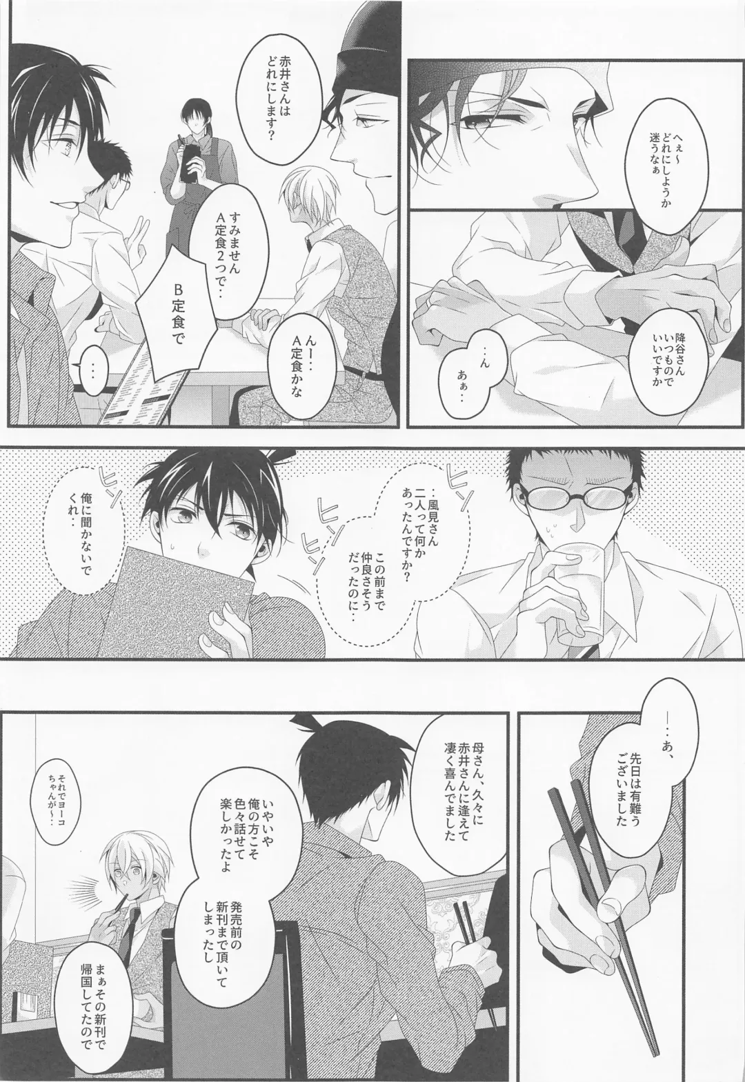 [Yamazaki Takumi] Sayonara Strawberry Fhentai - Page 8