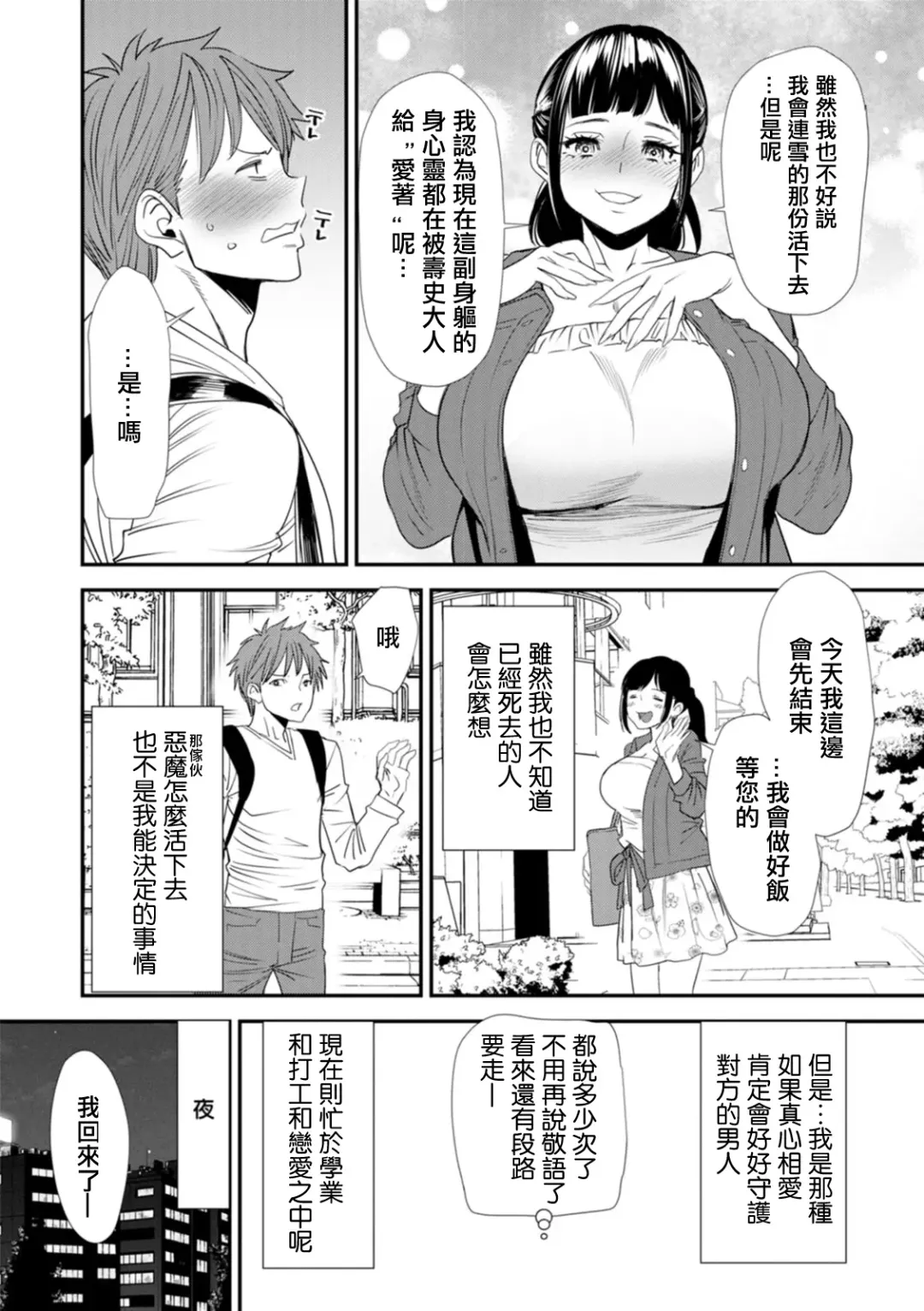 [Ooshima Ryou] Saishuuwa Shiawase no Michi | 最終話 通往幸福的道路 Fhentai - Page 8