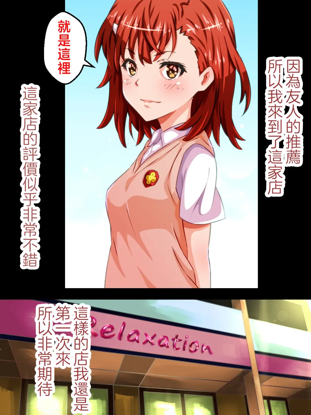 Toaru Kaikan Massage Fhentai - Page 2