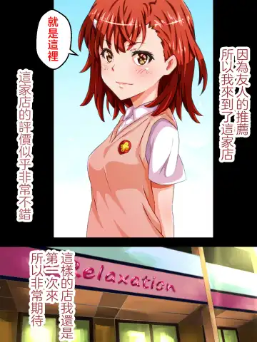 Toaru Kaikan Massage Fhentai - Page 2