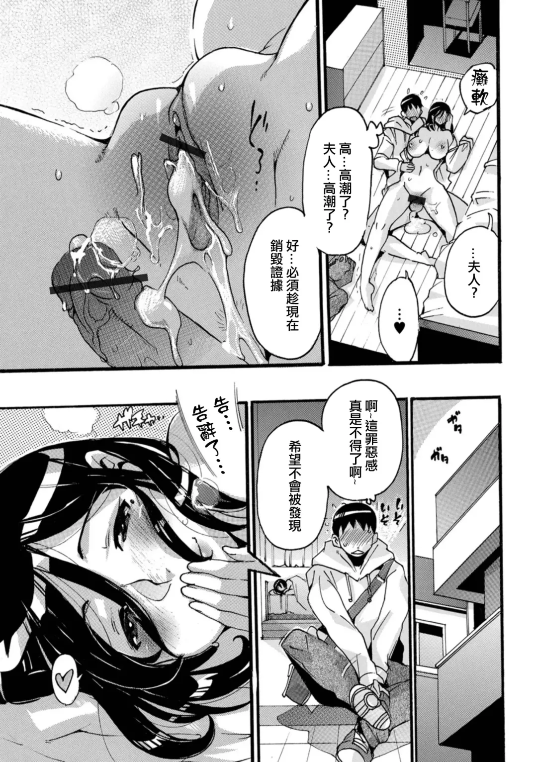 [Tomi.] Atsuatsu Hitozuma ~Himitsu no Jouji~ Fhentai - Page 15