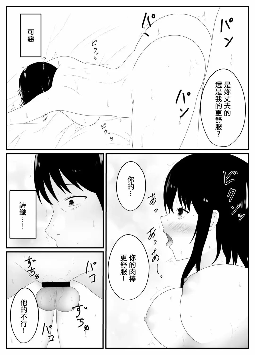 Netorare Tsuma | NTR人妻 Fhentai - Page 18