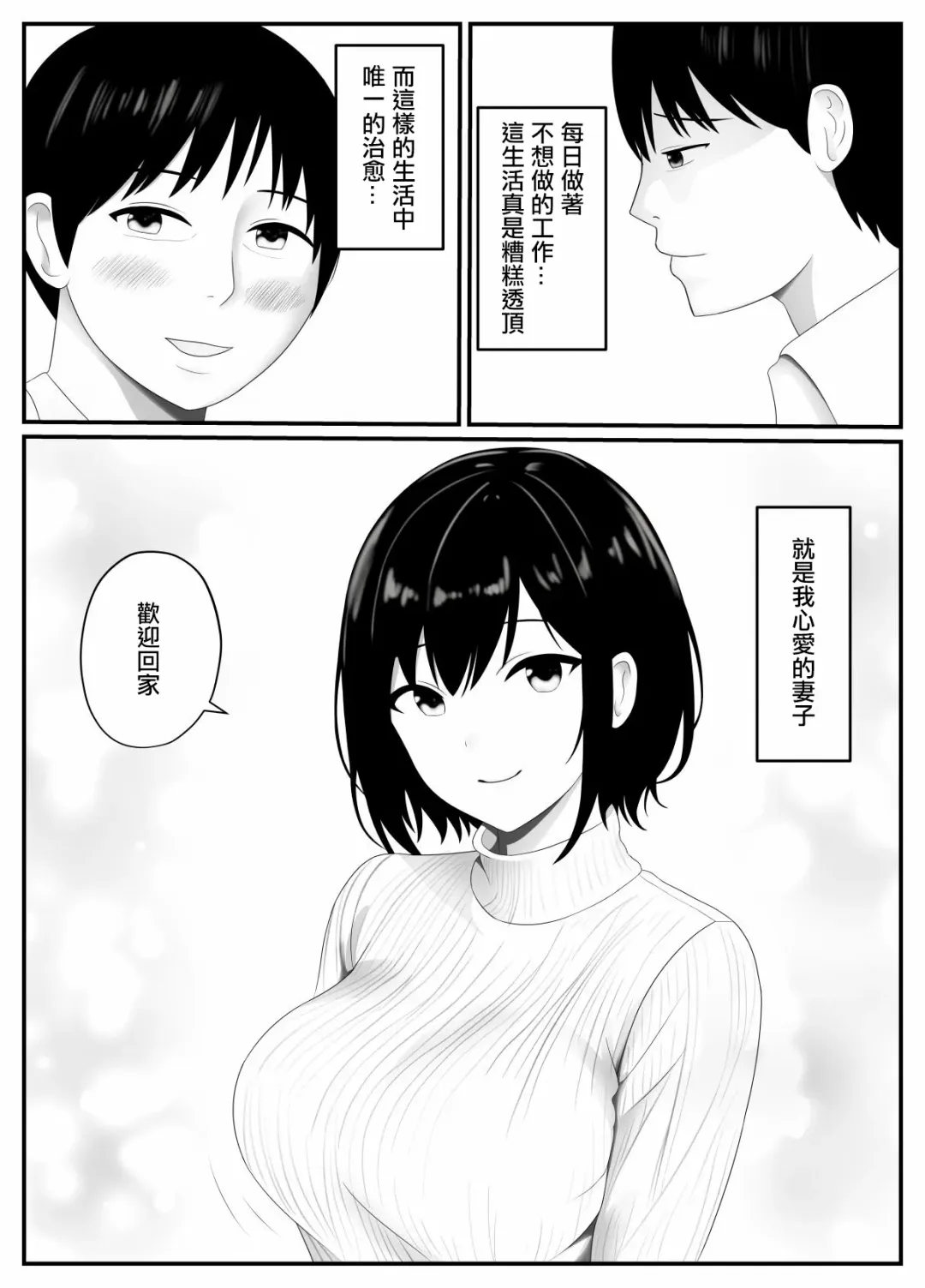 Netorare Tsuma | NTR人妻 Fhentai - Page 2