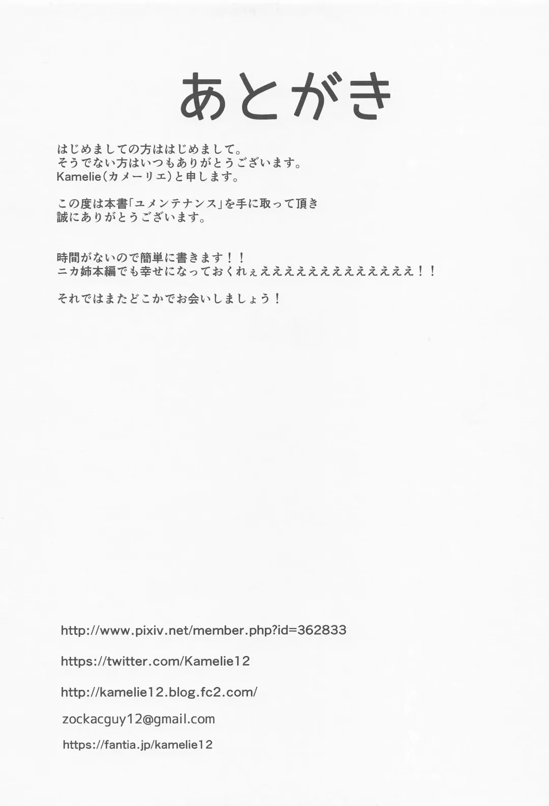 [Kamelie] Yu-maintenance Fhentai - Page 16