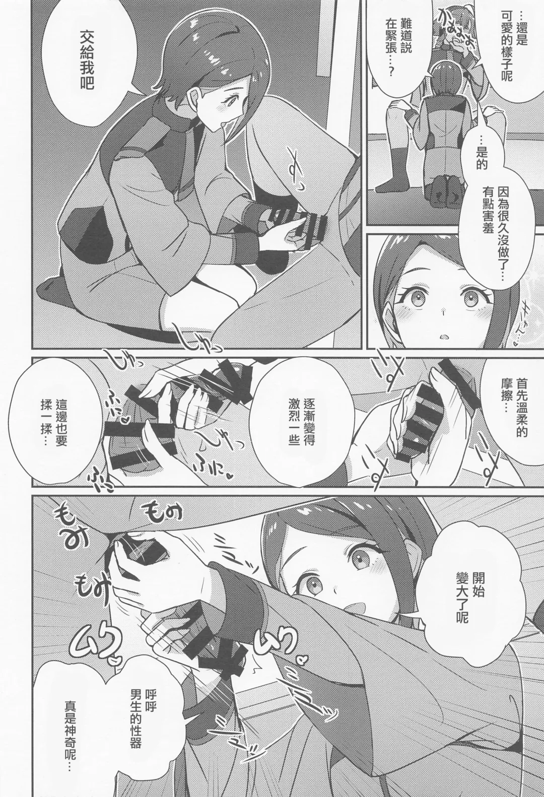 [Kamelie] Yu-maintenance Fhentai - Page 5