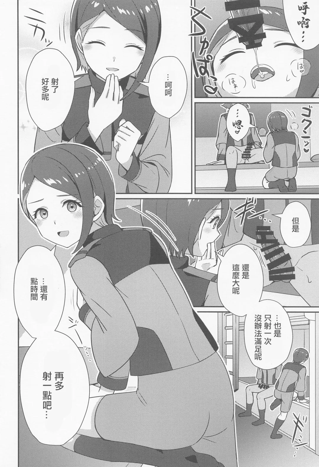 [Kamelie] Yu-maintenance Fhentai - Page 9