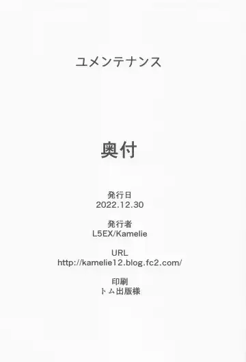 [Kamelie] Yu-maintenance Fhentai - Page 17