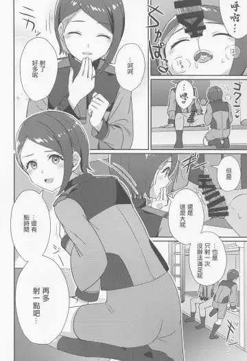 [Kamelie] Yu-maintenance Fhentai - Page 9