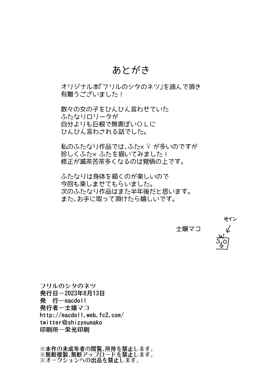 [Shijou Mako] Frill no Shita no Netsu Fhentai - Page 22