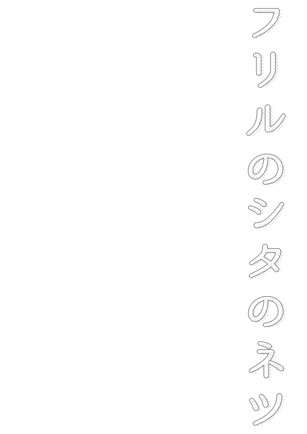 [Shijou Mako] Frill no Shita no Netsu Fhentai - Page 4