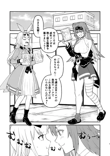 [Yunokawa Yosomi] Tsuku-chan ni Haeta node hi Mame mo ga Nuku Hon Fhentai - Page 2