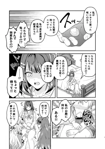 [Yunokawa Yosomi] Tsuku-chan ni Haeta node hi Mame mo ga Nuku Hon Fhentai - Page 6