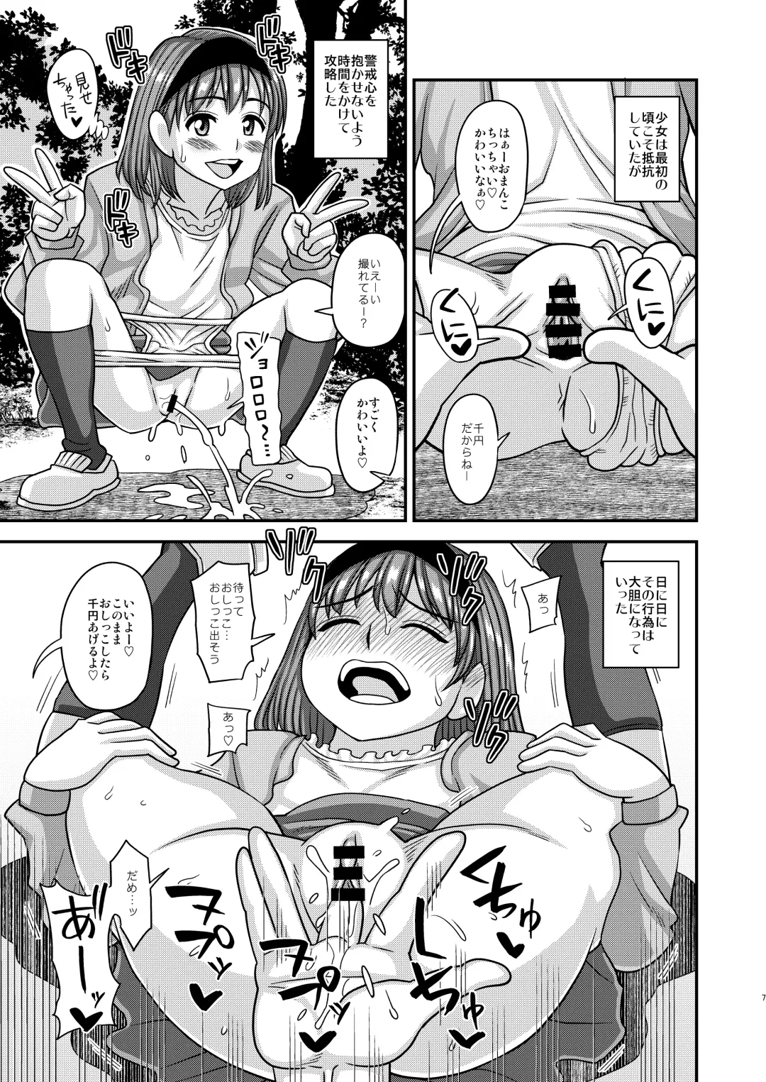 [Kurenai Yuuji] Puchikko Hunter Fhentai - Page 7