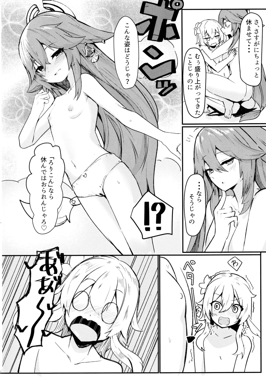 [Yoshizawa Megane] Yae Miko to Futanari Hotaru ga Ecchi suru Hon Fhentai - Page 13