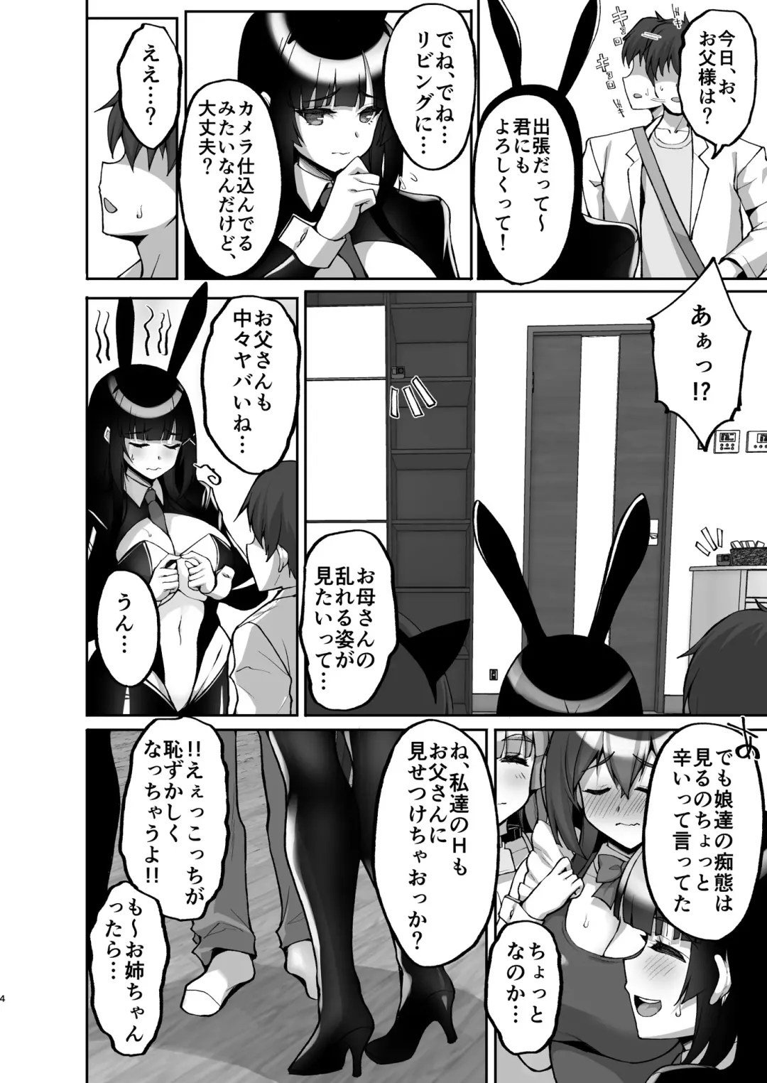 [Takeda Aranobu] Chishojo Fuuki Iin no Minna ni Ienai Inbi na Onegai 7 ~Shimai to Mama o Seiteki ni Moteasobu Otomarikai Zenpen~ Fhentai - Page 4