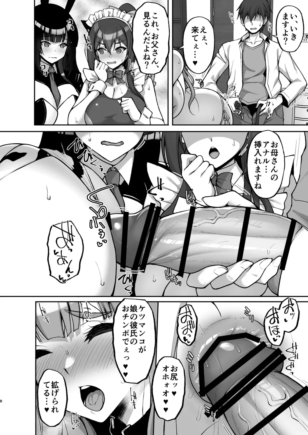 [Takeda Aranobu] Chishojo Fuuki Iin no Minna ni Ienai Inbi na Onegai 7 ~Shimai to Mama o Seiteki ni Moteasobu Otomarikai Zenpen~ Fhentai - Page 8