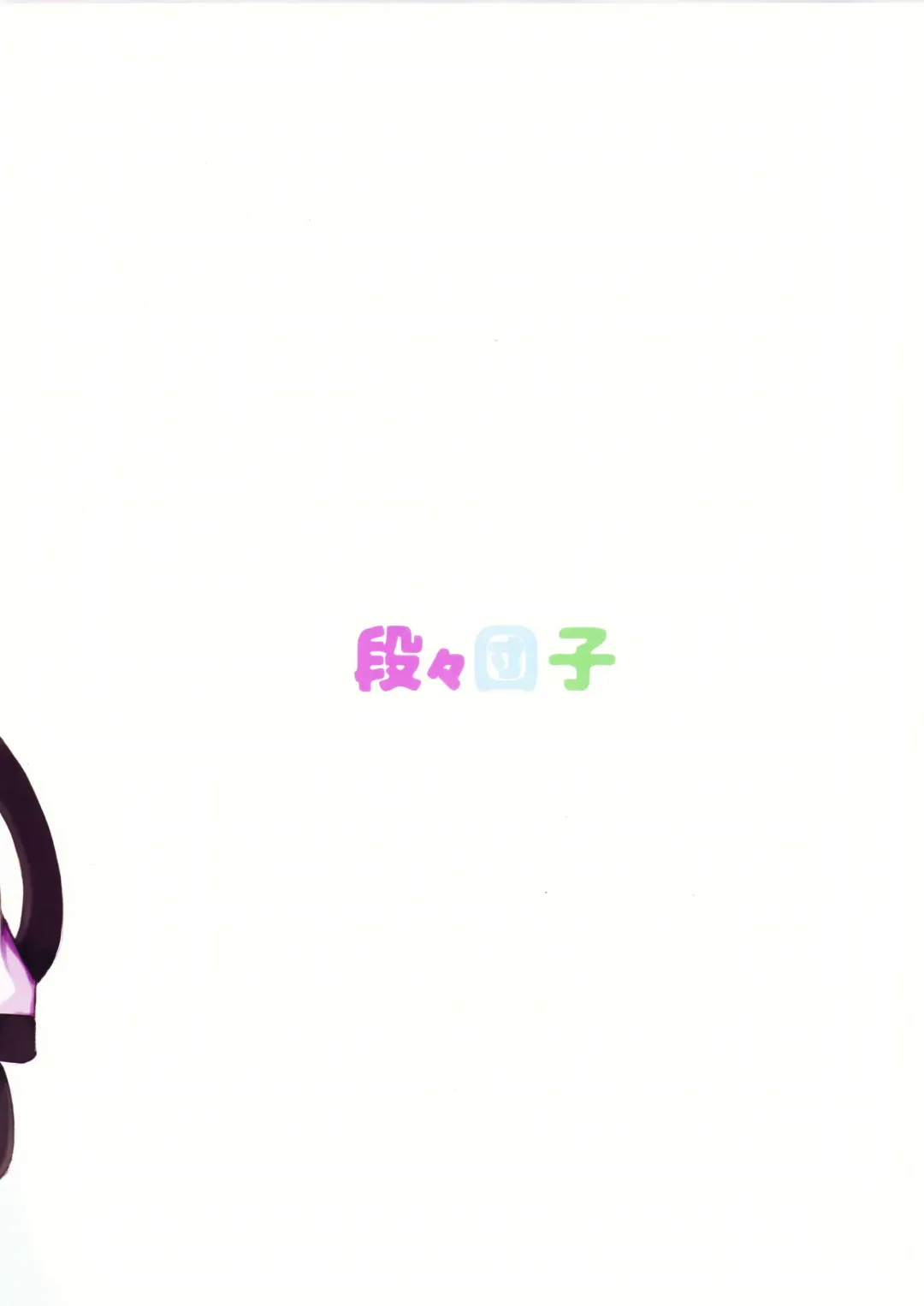 [Arashiya] Watashi no Heroine Fhentai - Page 18