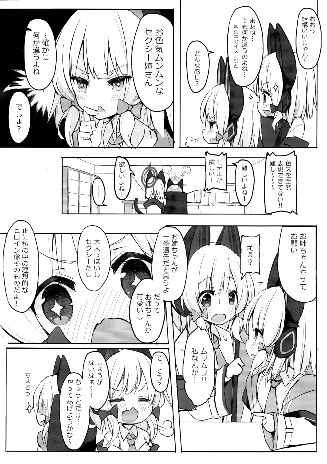 [Arashiya] Watashi no Heroine Fhentai - Page 2