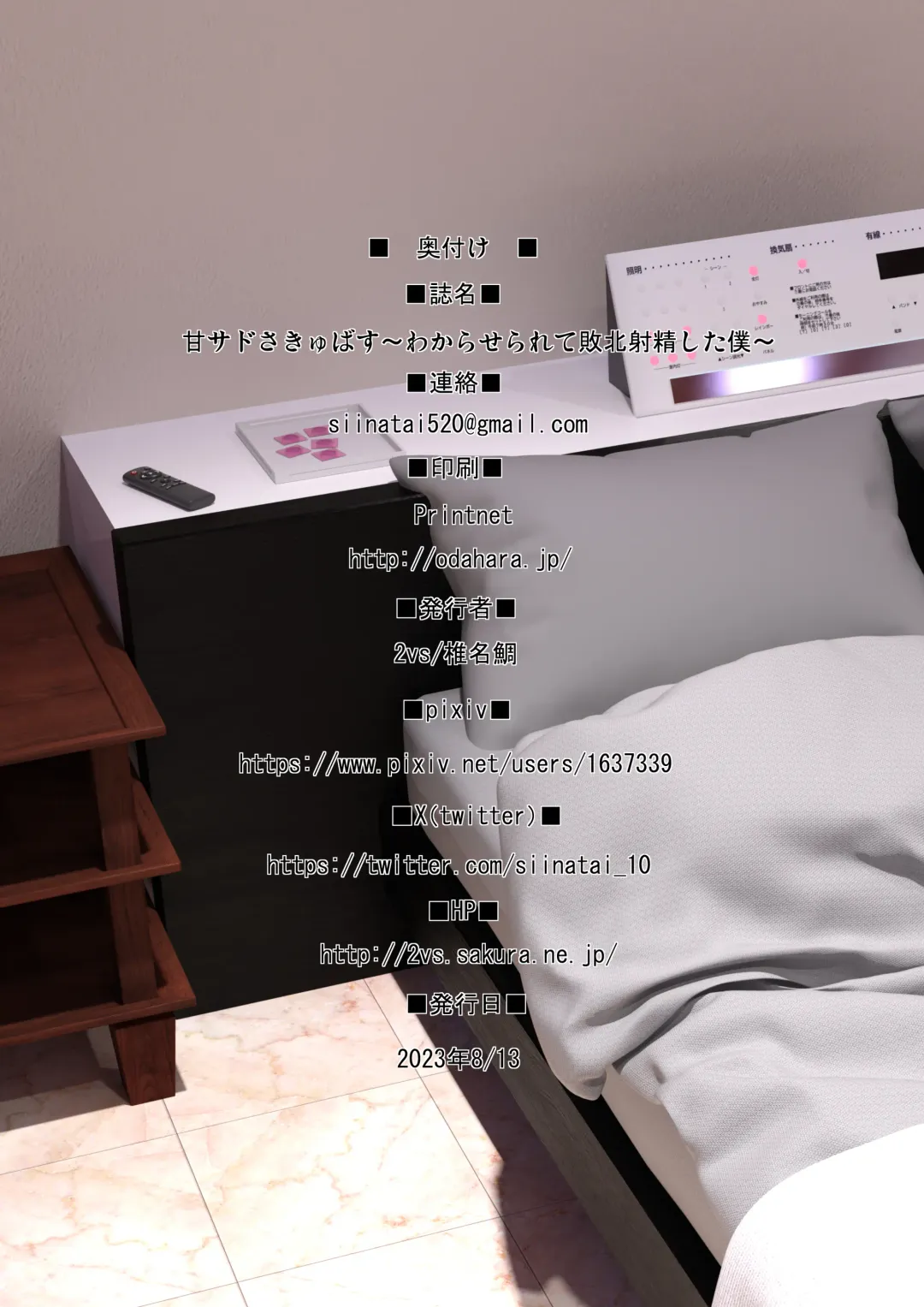 [Siina Tai] Ama Sado Succubus ~Wakaraserarete Haiboku Shasei shita Boku~ Fhentai - Page 28